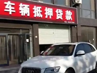 克东不押车贷款办理条件是什么？